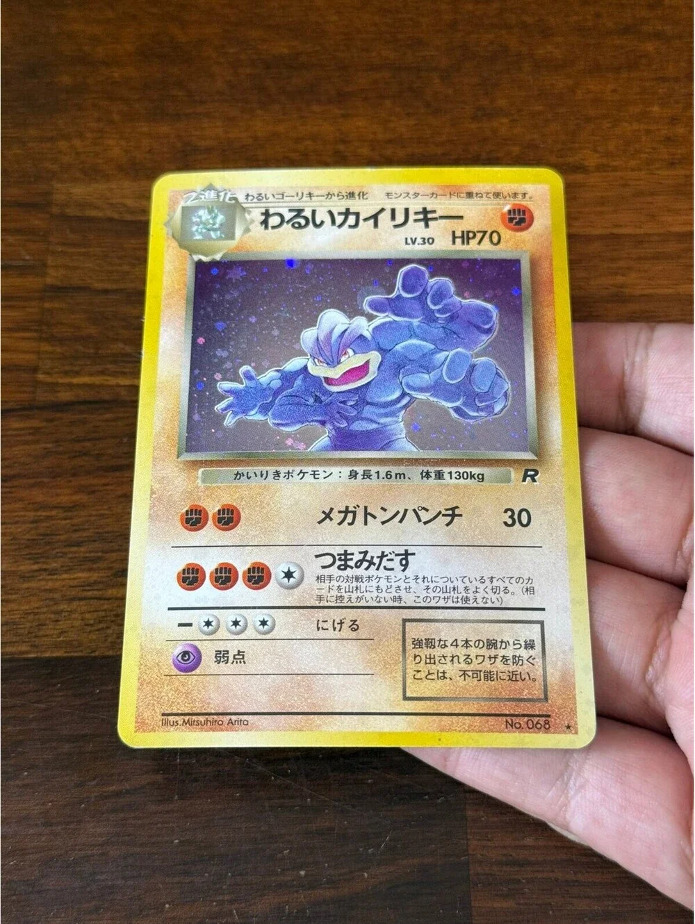 Japanese Dark Machamp Holo Rocket Gang #68